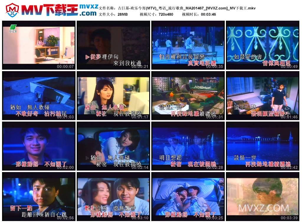 古巨基-欢乐今宵(MTV)_粤语_流行歌曲_MA201467